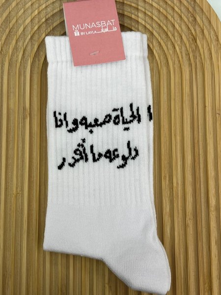 كلسات - الحياة صعبة وانا دلوعة مااقدر